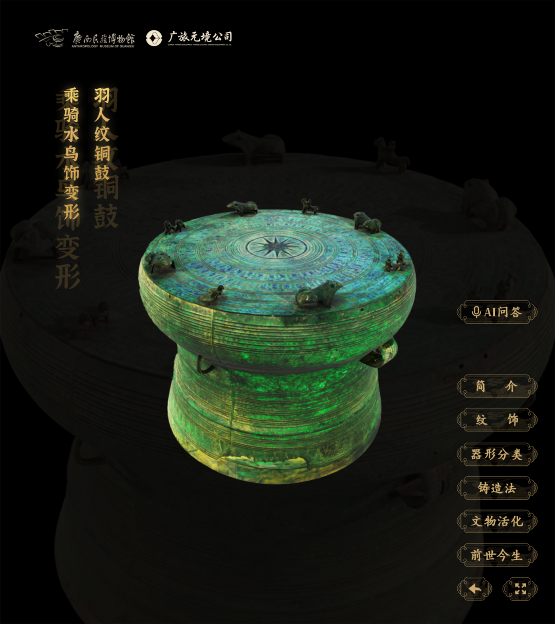 廣旅科技股份公司&廣旅元境公司聯合打造首款接入DeepSeek大模型的元宇宙全息文物柜